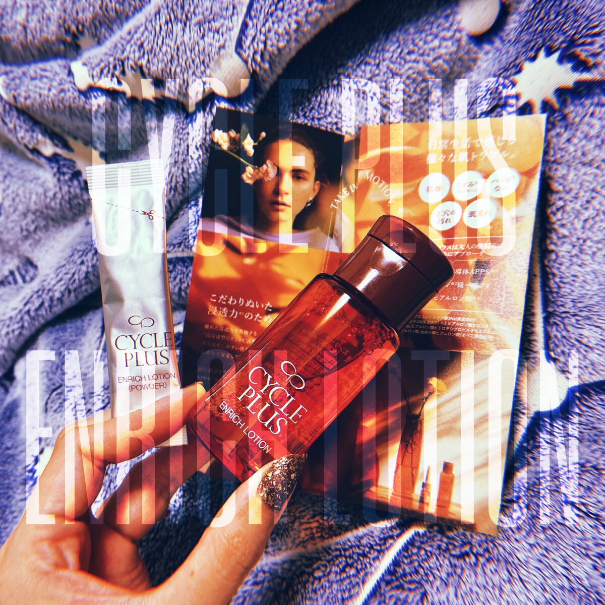 エンリッチ ローション/サイクルプラス/化粧水を使ったクチコミ(1枚目)