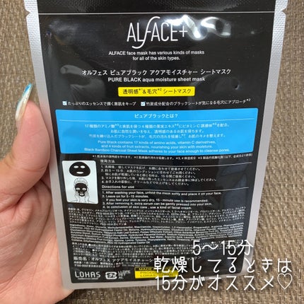 ピュアブラック アクアモイスチャー シートマスク/ALFACE+/シートマスク・パックを使ったクチコミ(2枚目)