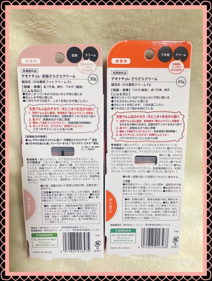 薬用足指さらさらクリーム/デオナチュレ/デオドラント・制汗剤を使ったクチコミ(3枚目)