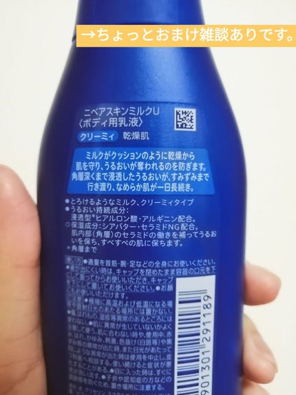 ニベア スキンミルク クリーミィ ほのかなフローラルの香り/ニベア/ボディミルクを使ったクチコミ(2枚目)
