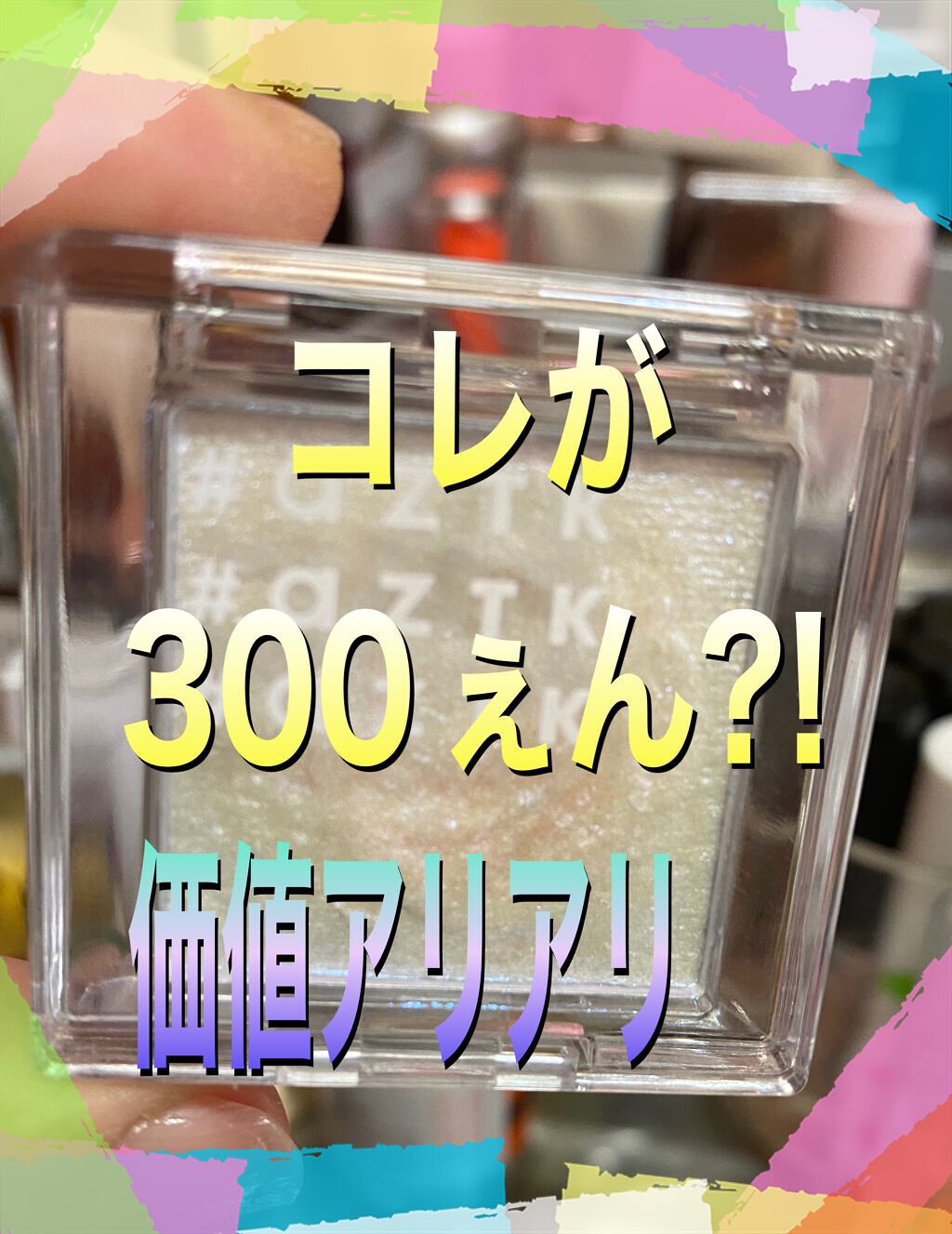 プレイカラーアイパレット ベストラブ/ETUDE/アイシャドウパレットを使ったクチコミ(1枚目)