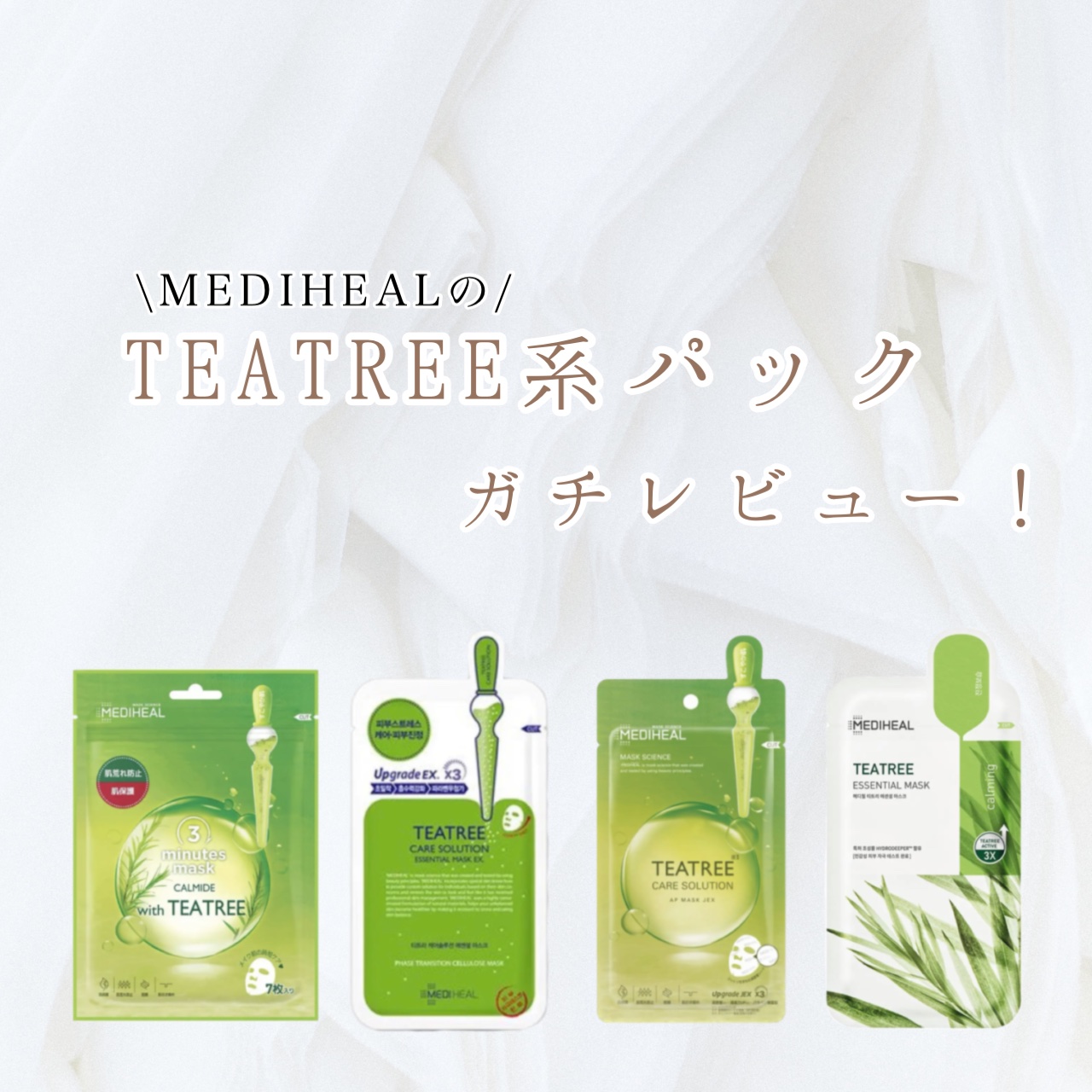 MEDIHEAL ティーツリーケアソリューションアンプルマスクJEX 3枚40箱 Amazon.co.jp: MEDIHEAL ティーツリーケアソリューション