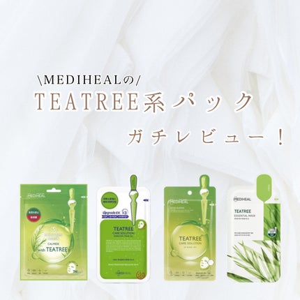 ティーツリーケアソリューション アンプルマスクJEX/MEDIHEAL/シートマスク・パックを使ったクチコミ(1枚目)