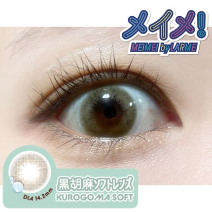 メイメ!/LARME/カラーコンタクトレンズを使ったクチコミ(1枚目)