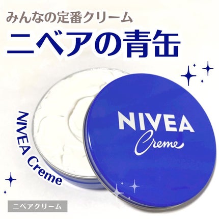 ニベアクリーム/ニベア/ボディクリームを使ったクチコミ(1枚目)