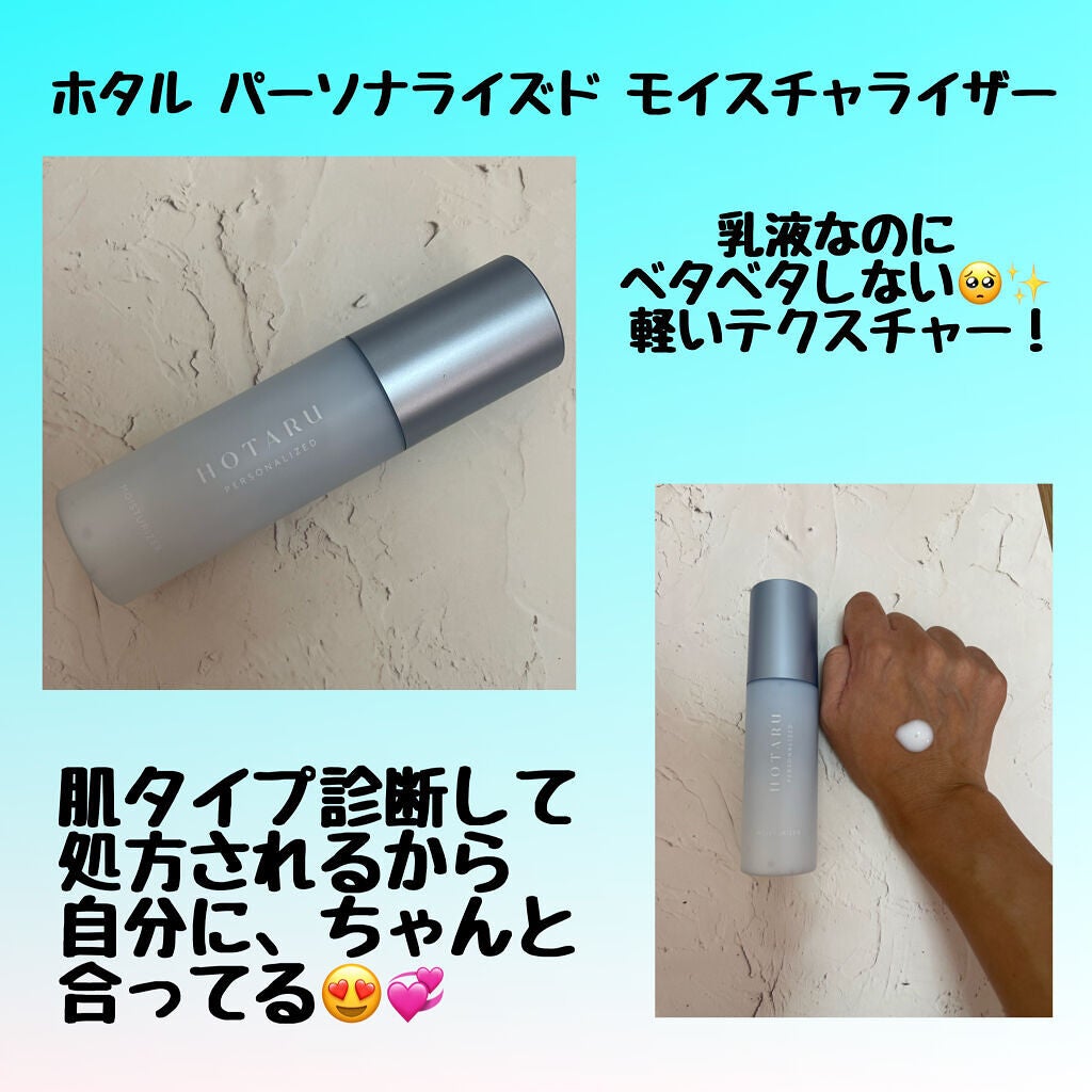 HOTARU PERSONALIZED LOTION/MOISTURIZER /HOTARU PERSONALIZED/スキンケアキットを使ったクチコミ(7枚目)