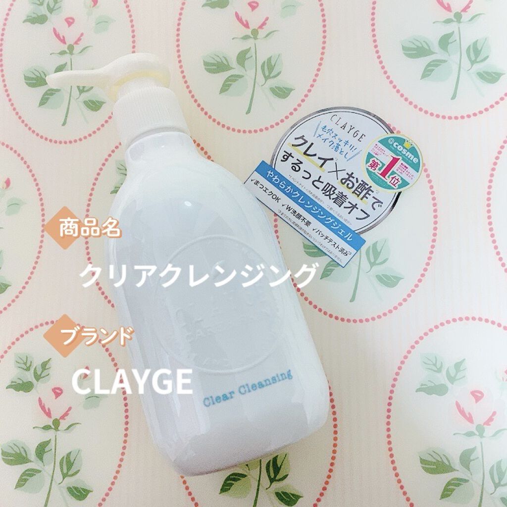 クレージュ クリアクレンジング/CLAYGE/クレンジングジェルを使ったクチコミ（1枚目）