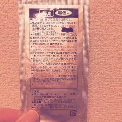 毛穴すっきりパック 鼻用 黒色タイプ/ビオレ/その他スキンケアを使ったクチコミ(3枚目)