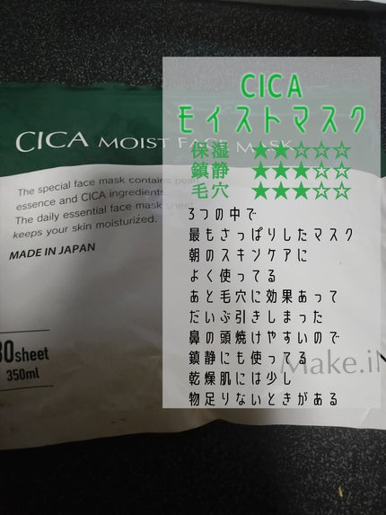VitaminC100 MOIST FACE MASK/Make.iN/シートマスク・パックを使ったクチコミ(2枚目)