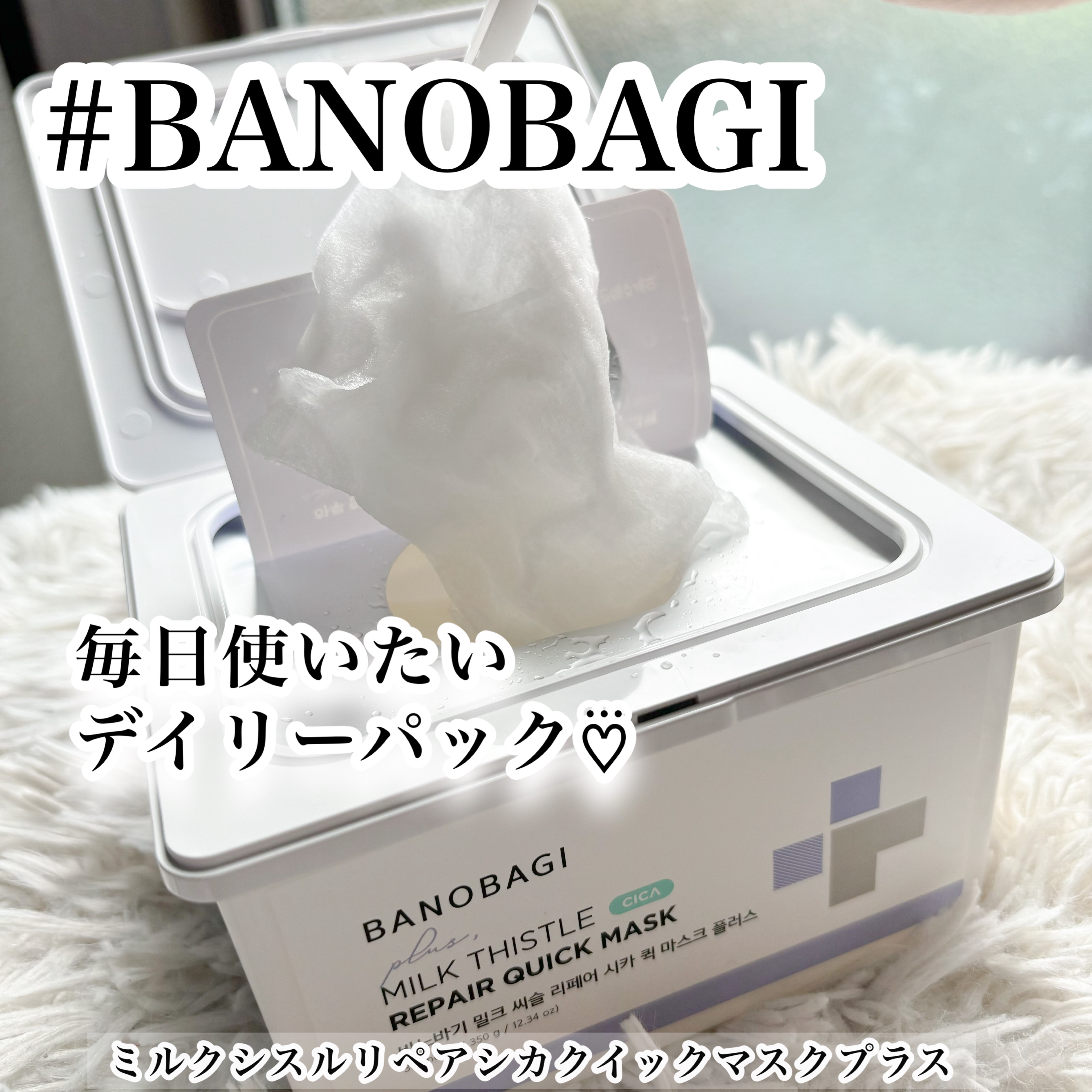 ミルクシスルリペアシカクイックマスクプラス/BANOBAGI/シートマスク・パックを使ったクチコミ（1枚目）