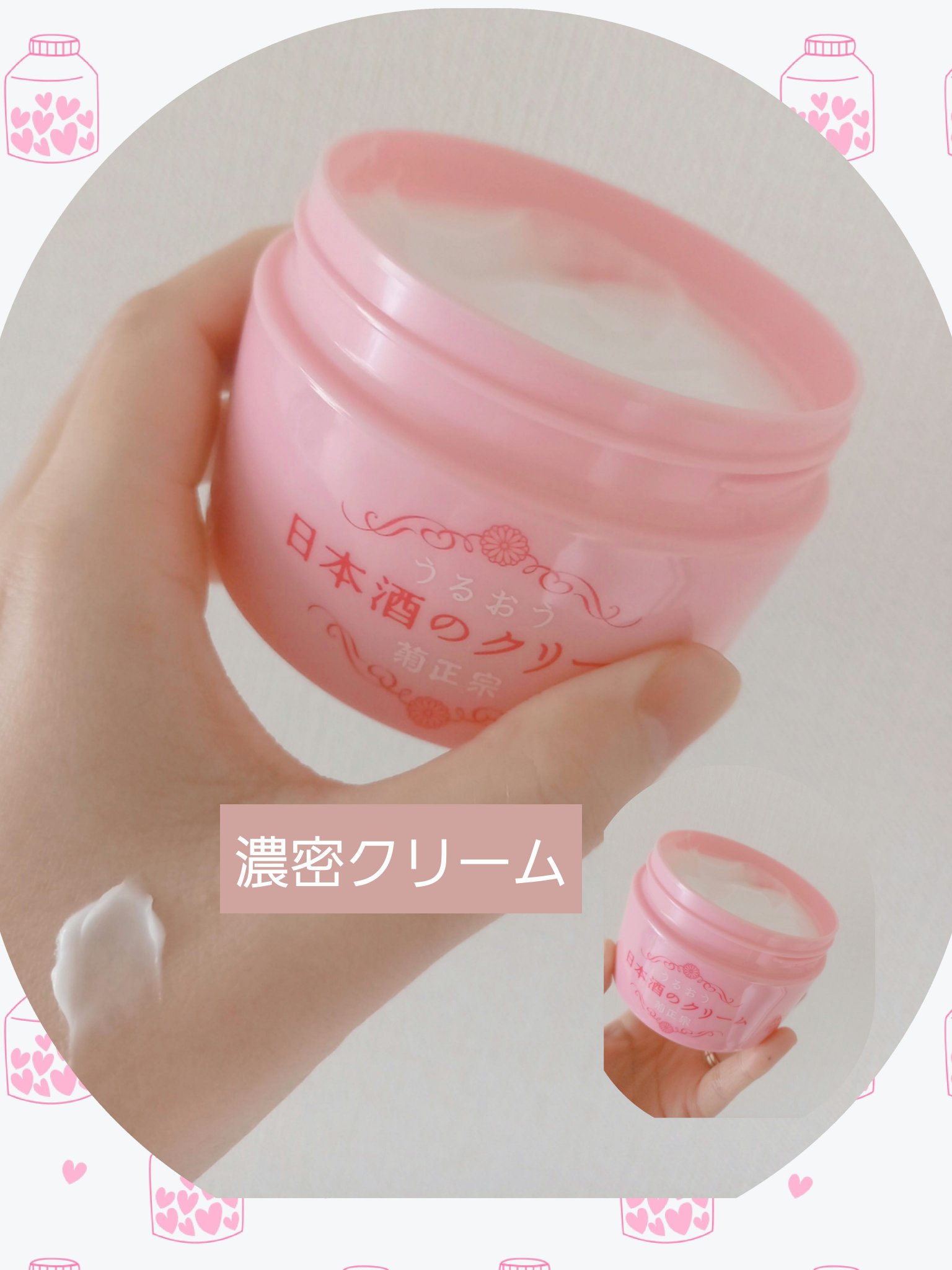 菊正宗 日本酒のクリーム/菊正宗/ボディクリームを使ったクチコミ（1枚目）