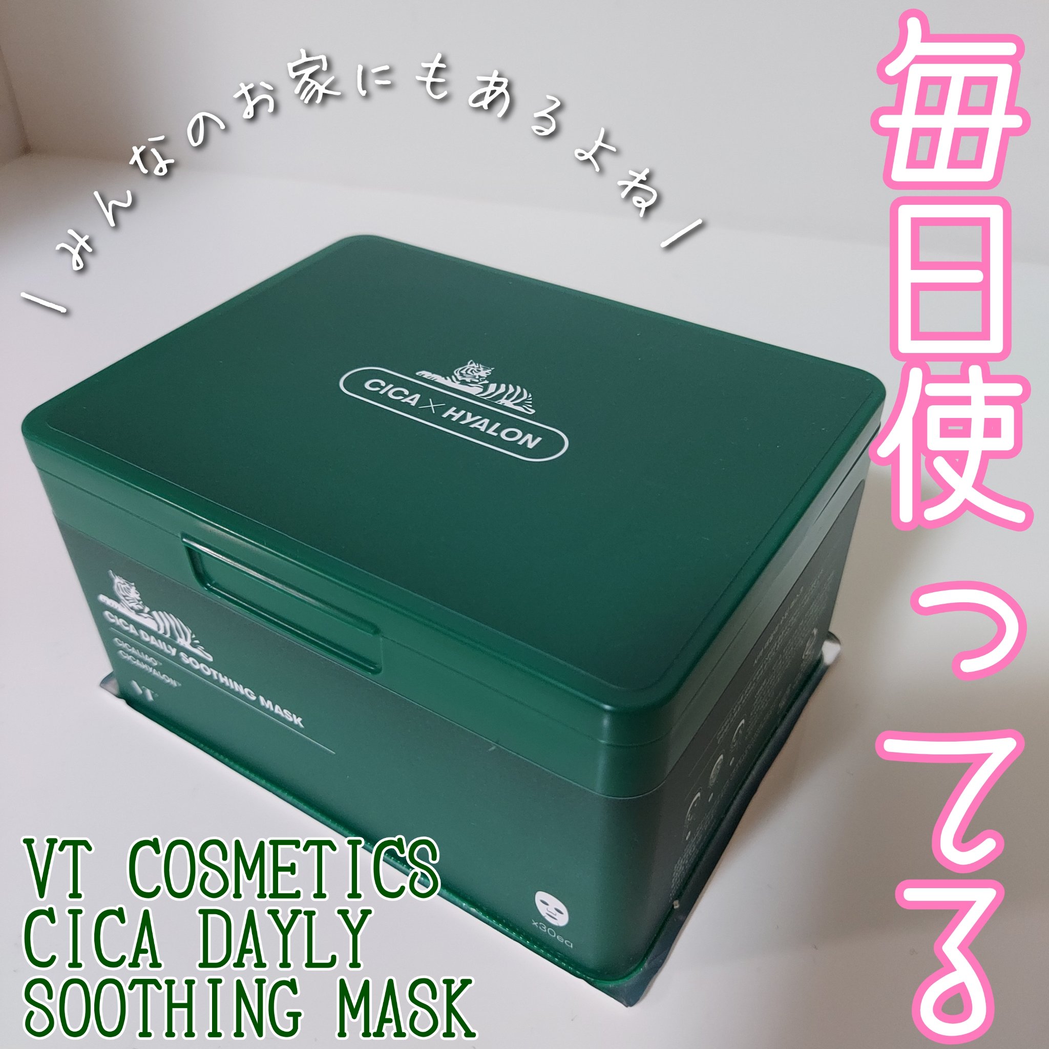 CICA デイリースージングマスク/VT/シートマスク・パックを使ったクチコミ（1枚目）