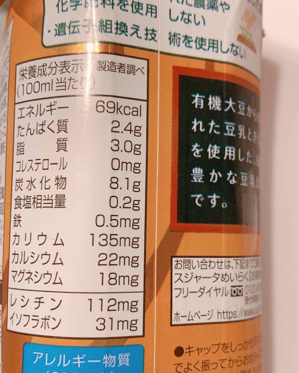 豆乳きなこ/スジャータ/豆乳飲料を使ったクチコミ(2枚目)