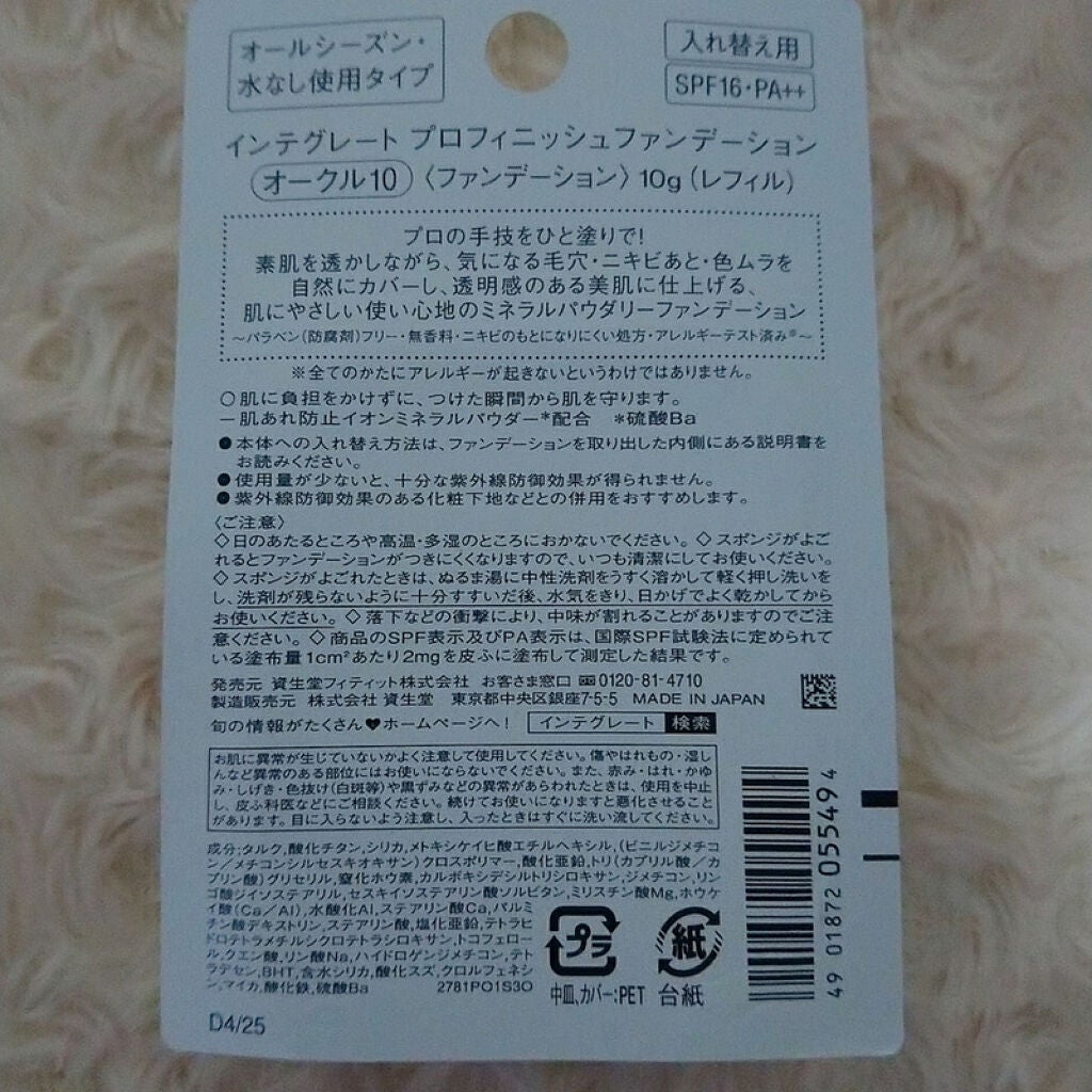 プロフィニッシュファンデーション/インテグレート/パウダーファンデーションを使ったクチコミ(9枚目)