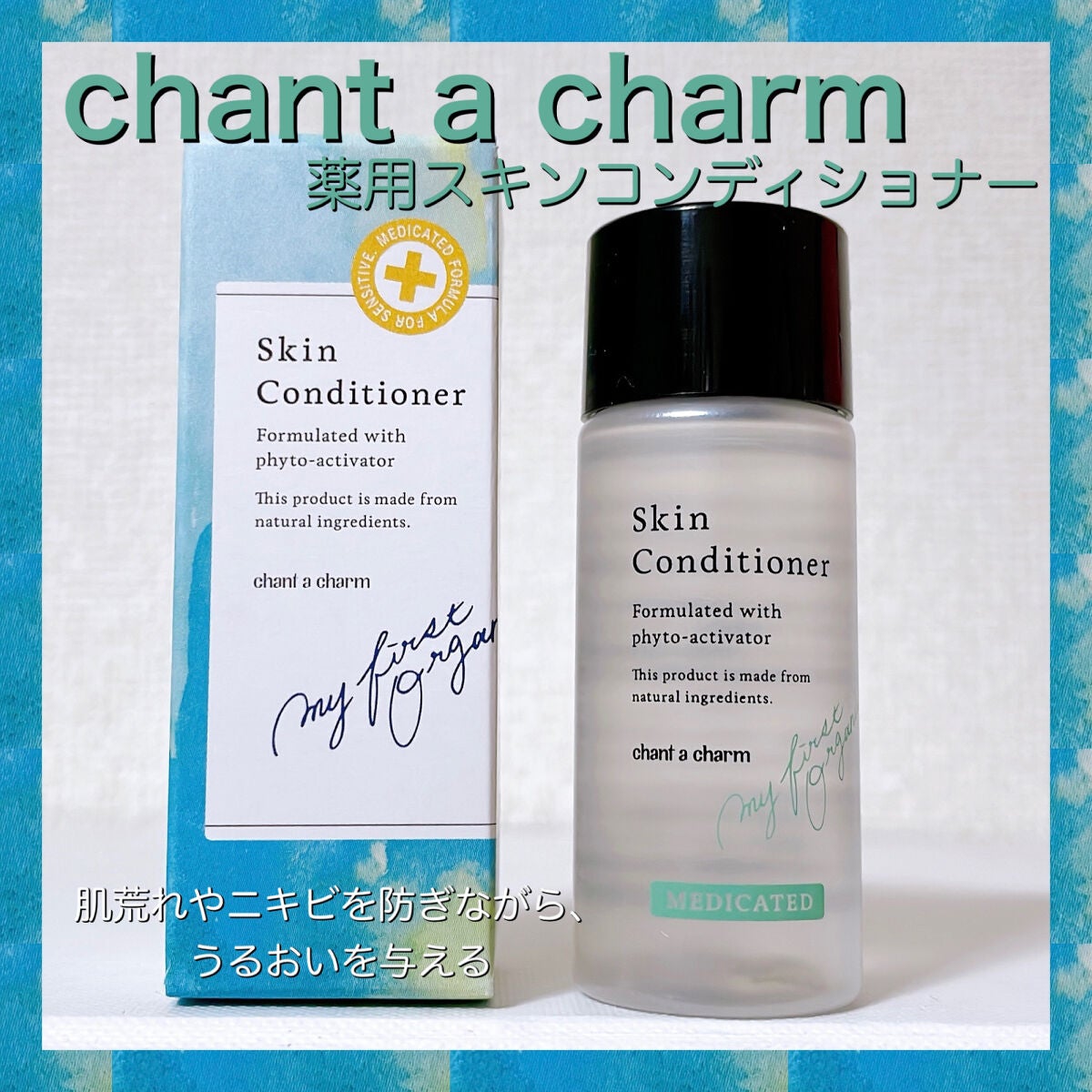 薬用スキンコンディショナー/chant a charm /化粧水を使ったクチコミ(1枚目)
