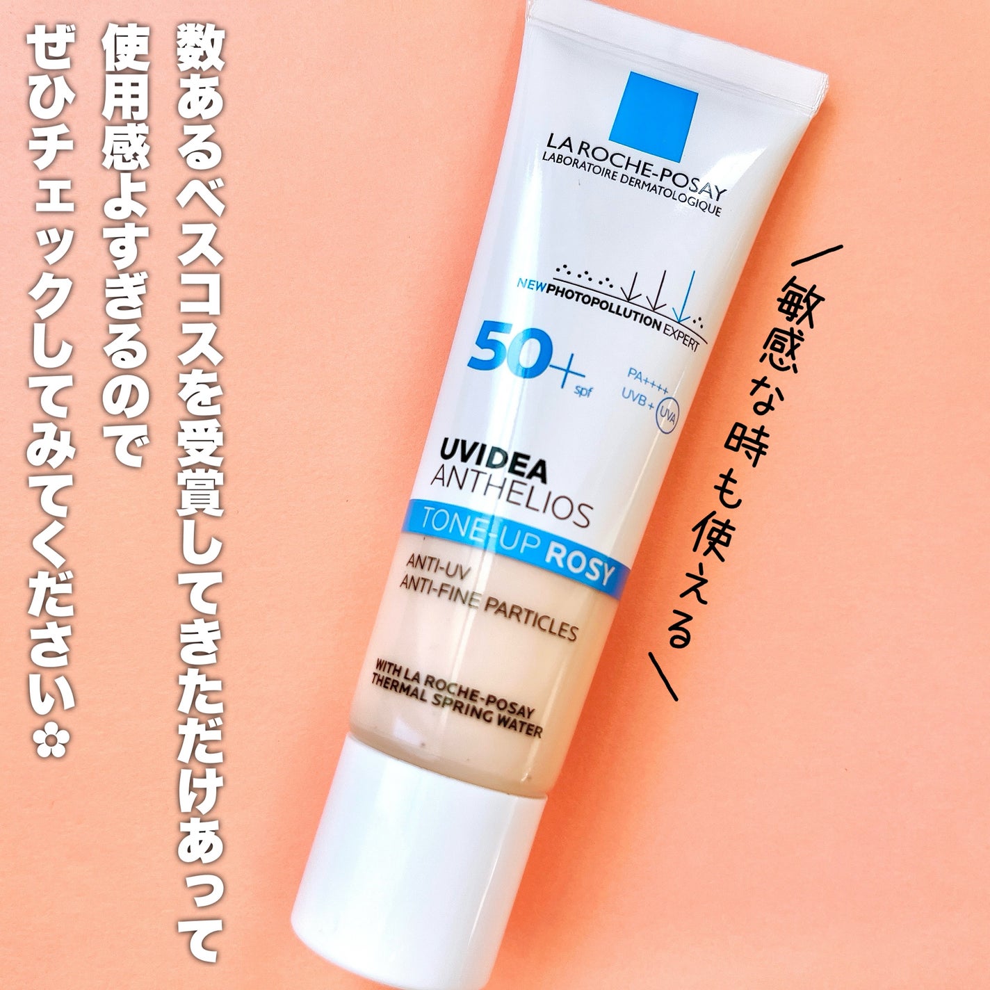 UVイデア XL プロテクショントーンアップ ローズ/ラ ロッシュ ポゼ/日焼け止めクリームを使ったクチコミ(9枚目)