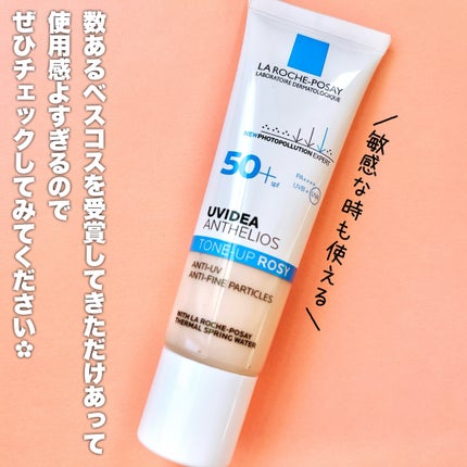 UVイデア XL プロテクショントーンアップ ローズ/ラ ロッシュ ポゼ/日焼け止めクリームを使ったクチコミ(9枚目)