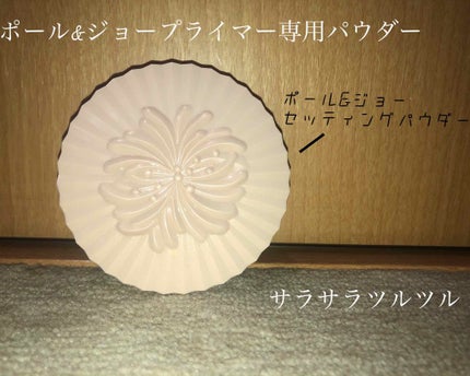 セッティング パウダー/PAUL & JOE BEAUTE/プレストパウダーを使ったクチコミ(1枚目)