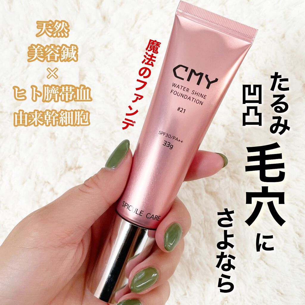 CMYファンデーション/CMY/リキッドファンデーションを使ったクチコミ(1枚目)