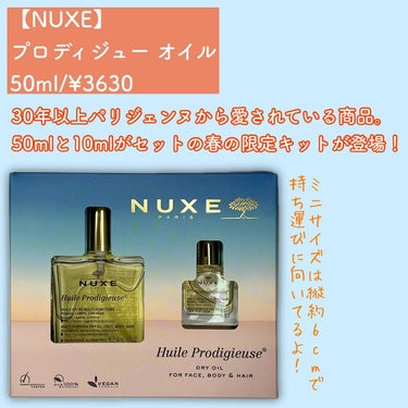 プロディジュー オイル 50ml/ニュクス/フェイスオイルを使ったクチコミ（3枚目）