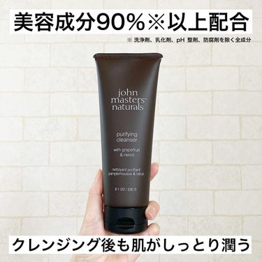 G&Nピュリファイングクレンザー/john masters organics/オイルクレンジングを使ったクチコミ（1枚目）