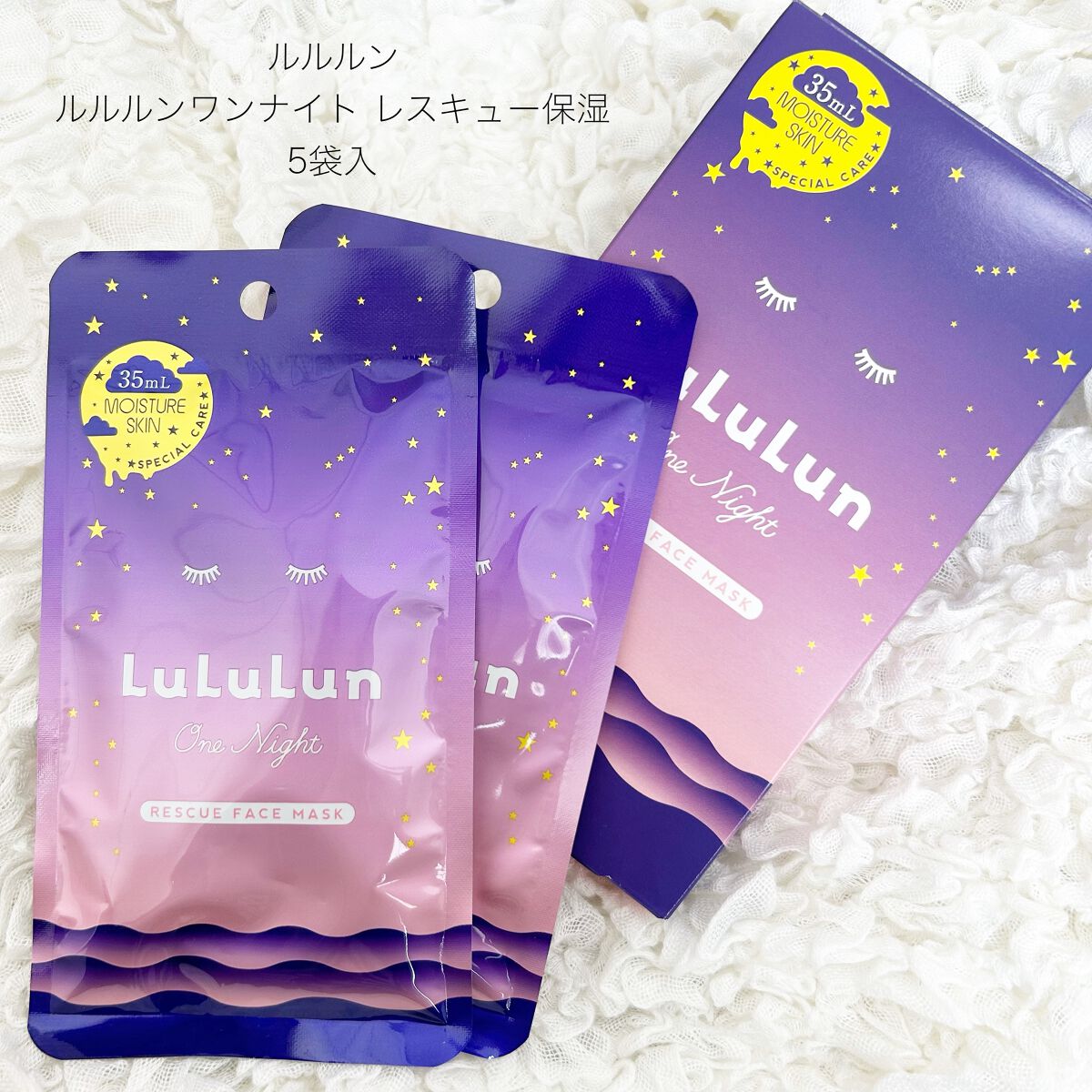 ルルルンワンナイト レスキュー保湿/ルルルン/シートマスク・パックを使ったクチコミ（1枚目）