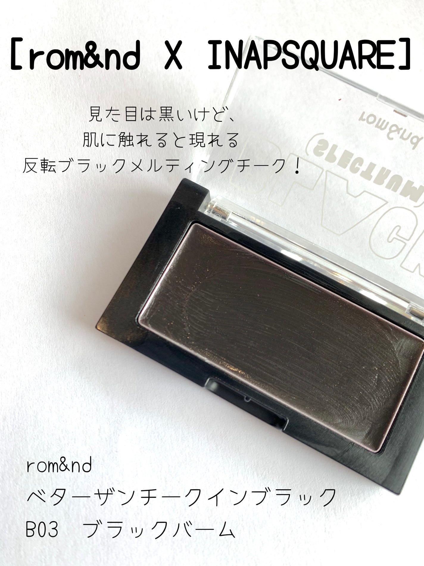 ベターザンチーク/rom&nd/パウダーチークを使ったクチコミ(2枚目)