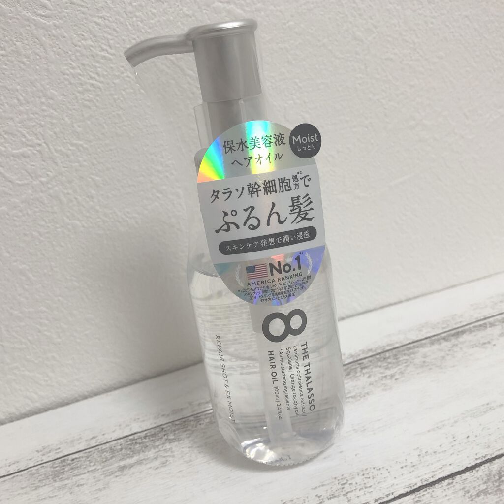 リペアショット&EXモイスト 美容液オイル/エイトザタラソ/ヘアオイルを使ったクチコミ(1枚目)