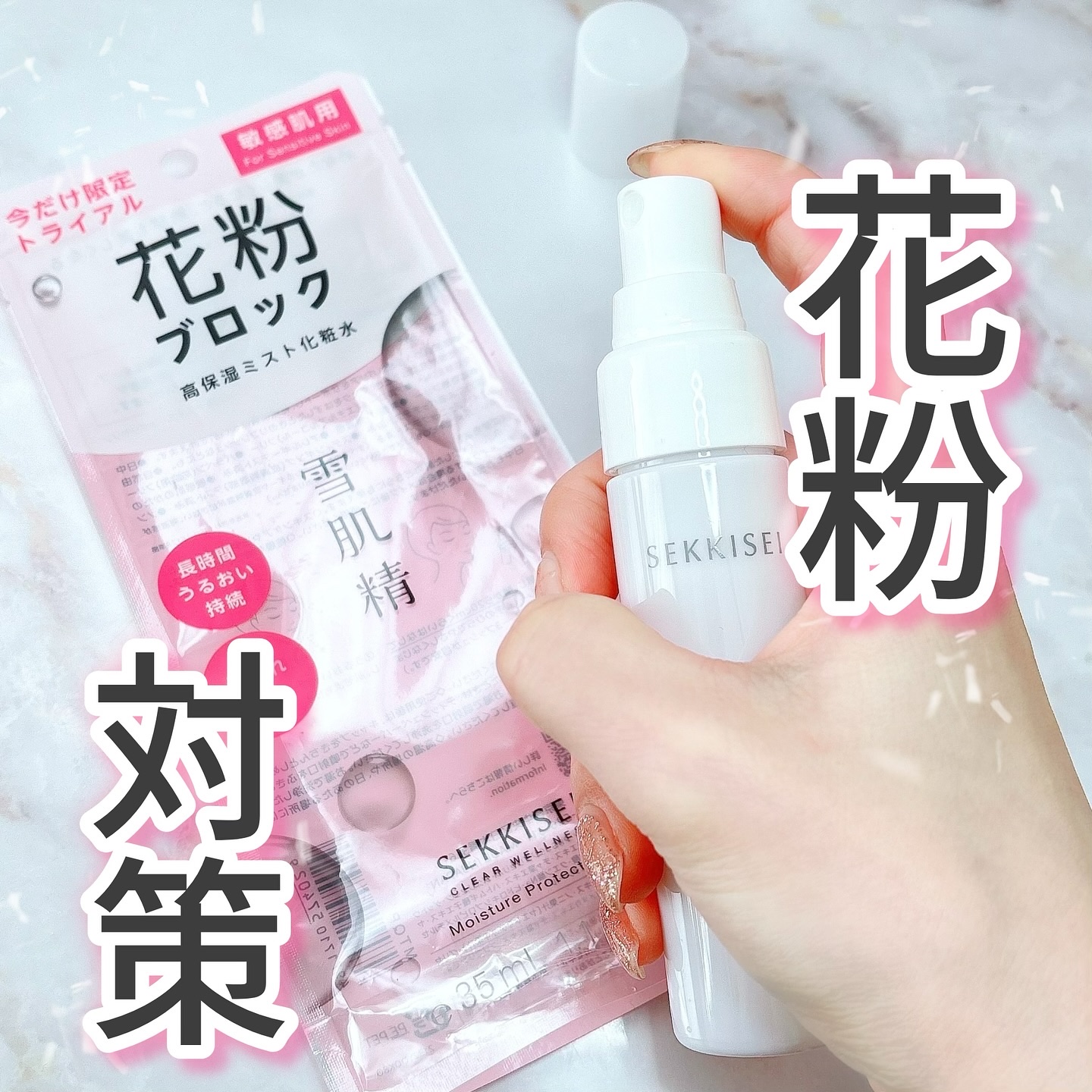 クリアウェルネス アレルマイルド ミスト/雪肌精/ミスト状化粧水を使ったクチコミ（1枚目）