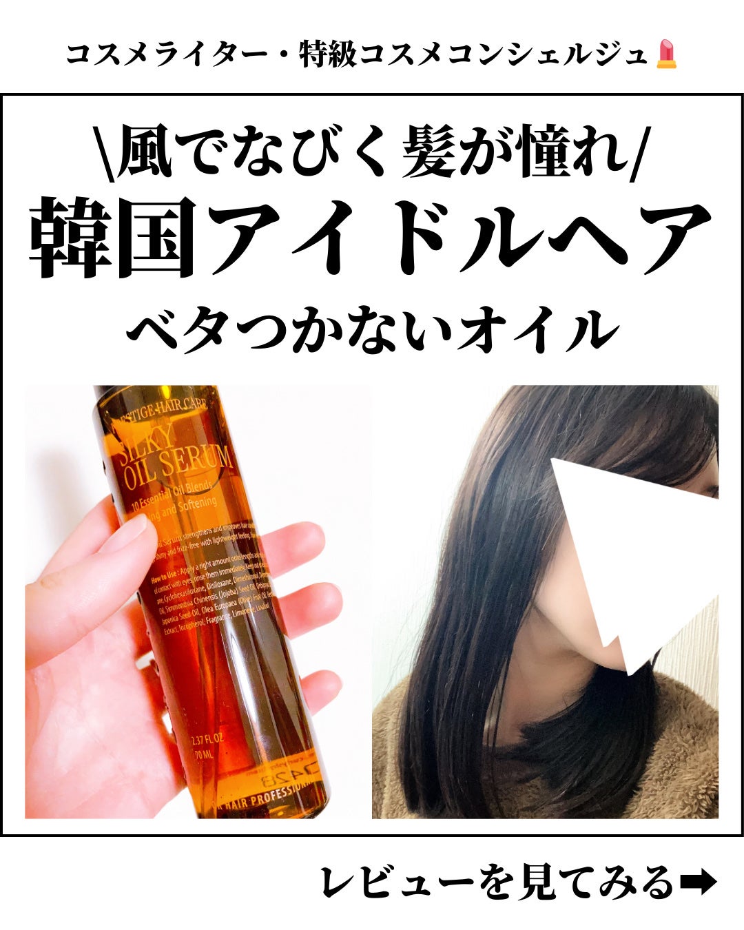 SILKY OIL SERUM/CULRY SHYLL/ヘアオイルを使ったクチコミ(1枚目)