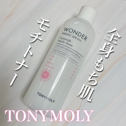 Wonder Ceramide Mochi Toner(トニーモリーワンダーCモチトナー)/TONYMOLY/化粧水を使ったクチコミ(1枚目)