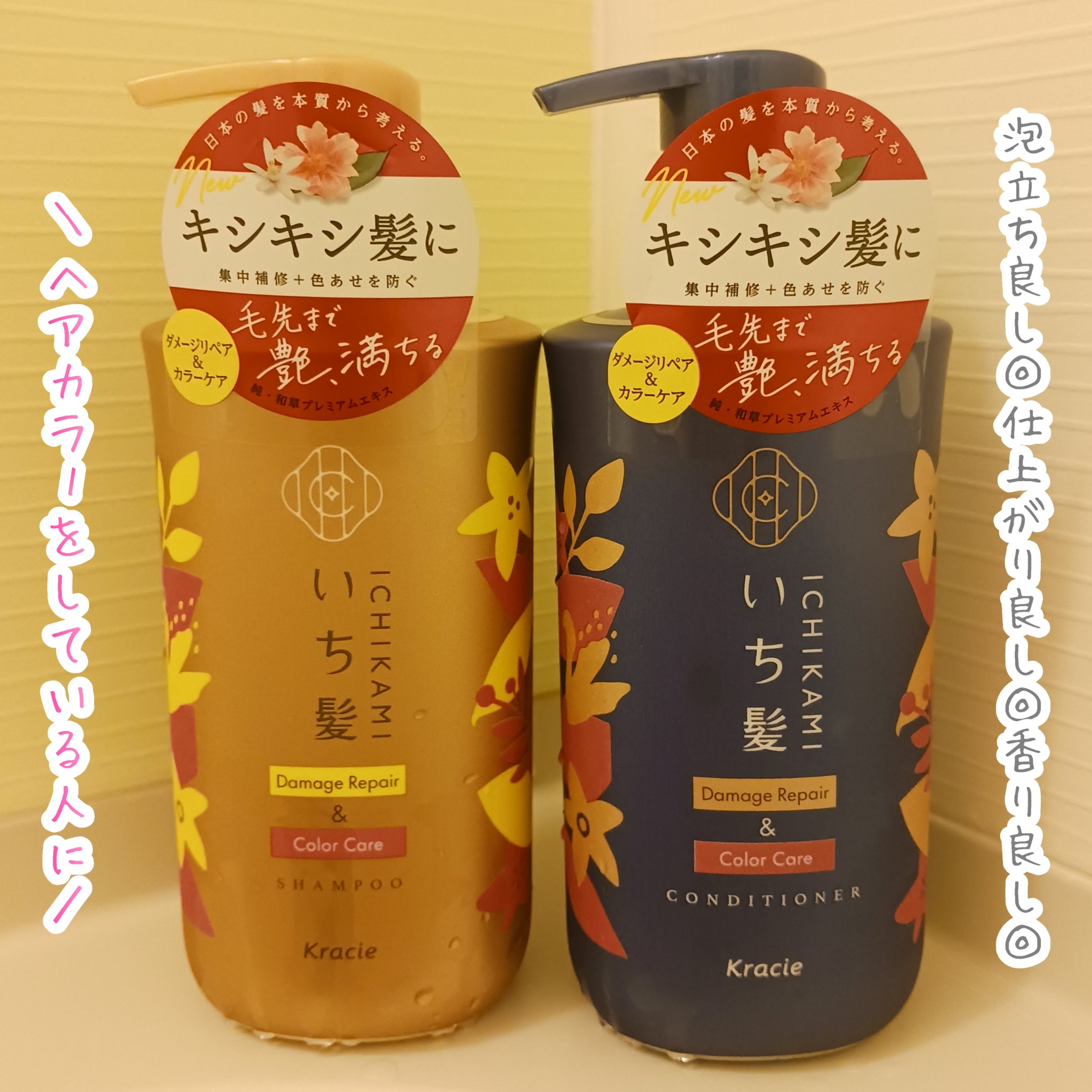 ダメージリペア＆カラーケア シャンプー/コンディショナー/いち髪/市販シャンプーを使ったクチコミ（1枚目）