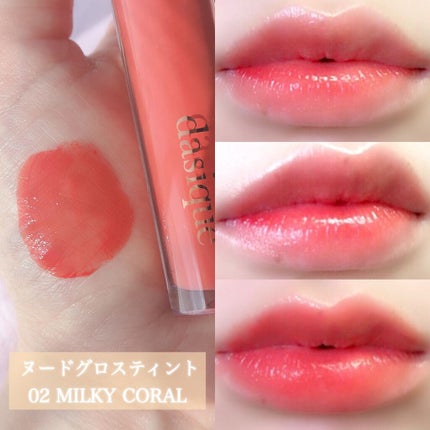 ヌードグロスティント/dasique/リップティントを使ったクチコミ(6枚目)