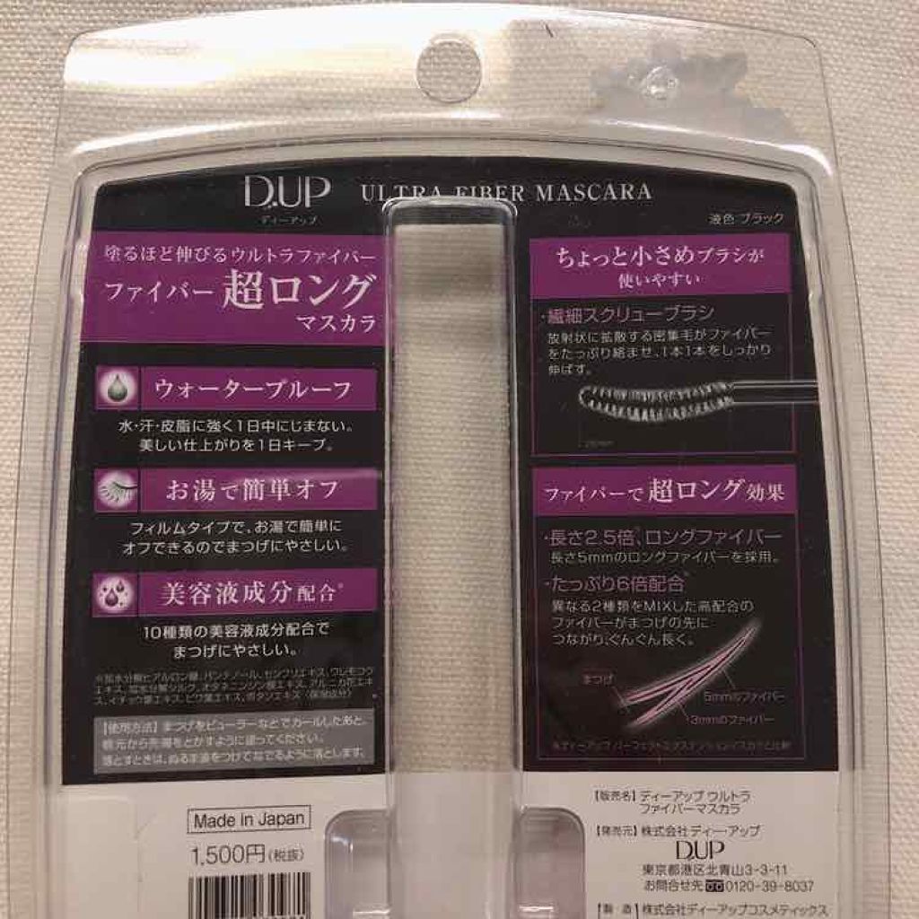 ウルトラファイバーマスカラ/D-UP/マスカラを使ったクチコミ(3枚目)