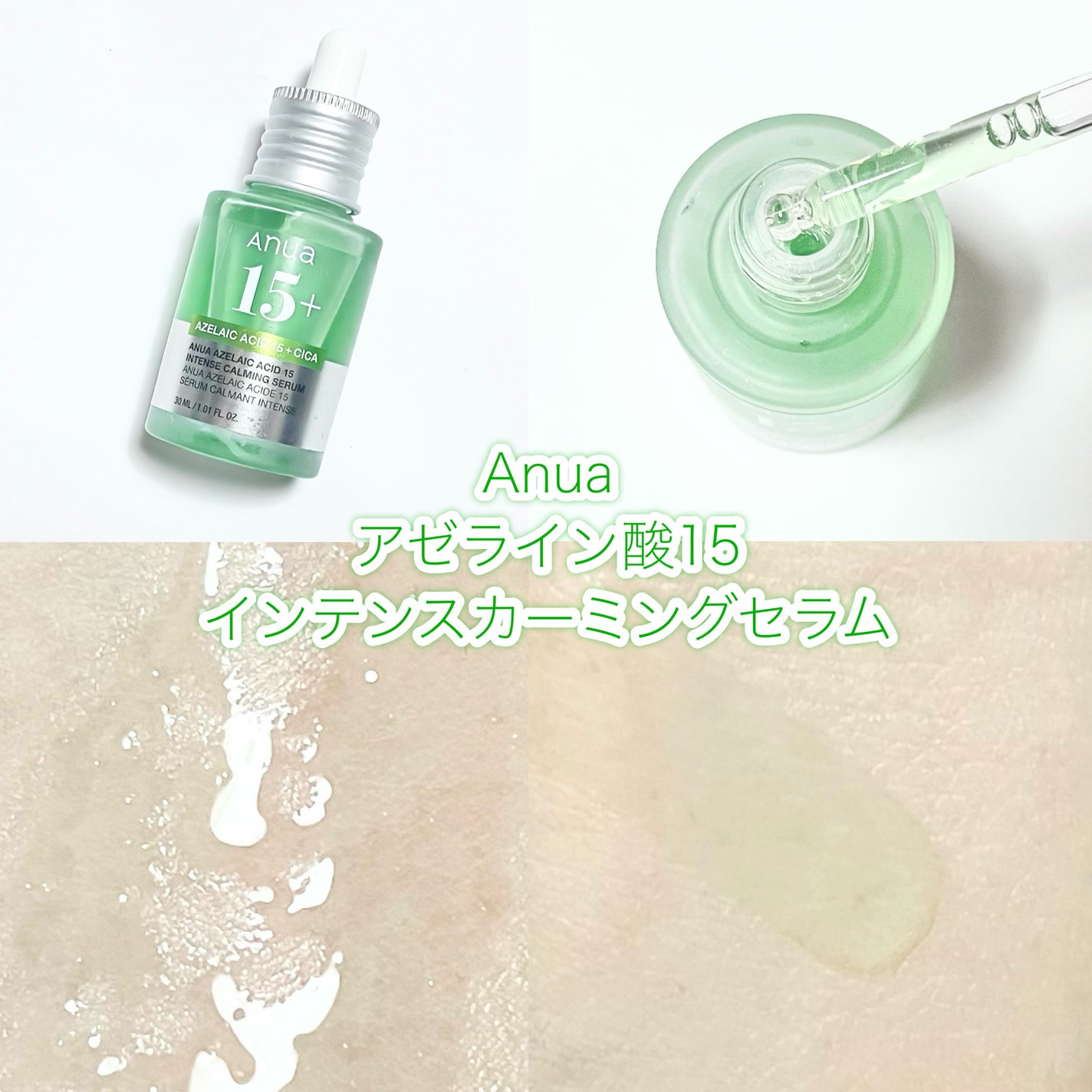 Anuaの美容液を徹底比較】レチノール0.3 ナイアシンリニュー Anuaの美容液を徹底比較】レチノール0.3 ナイアシンリニュー