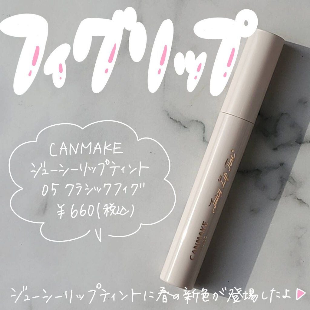 ジューシーリップティント/キャンメイク/口紅を使ったクチコミ(1枚目)