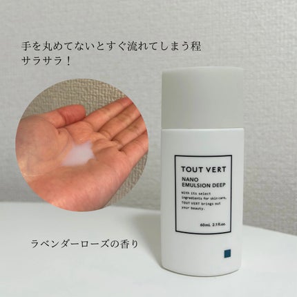 ナノエマルジョン ディープ/TOUT VERT/乳液を使ったクチコミ(3枚目)