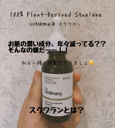 100% Plant-Derived Squalane/The Ordinary/フェイスオイルを使ったクチコミ（1枚目）