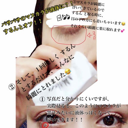 ヒロインメイクSP スピーディーマスカラリムーバー/ヒロインメイク/ポイントメイクリムーバーを使ったクチコミ(3枚目)