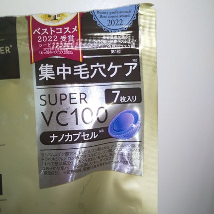 ダーマレーザースーパーVC100マスク/クオリティファースト/シートマスク・パックを使ったクチコミ(2枚目)