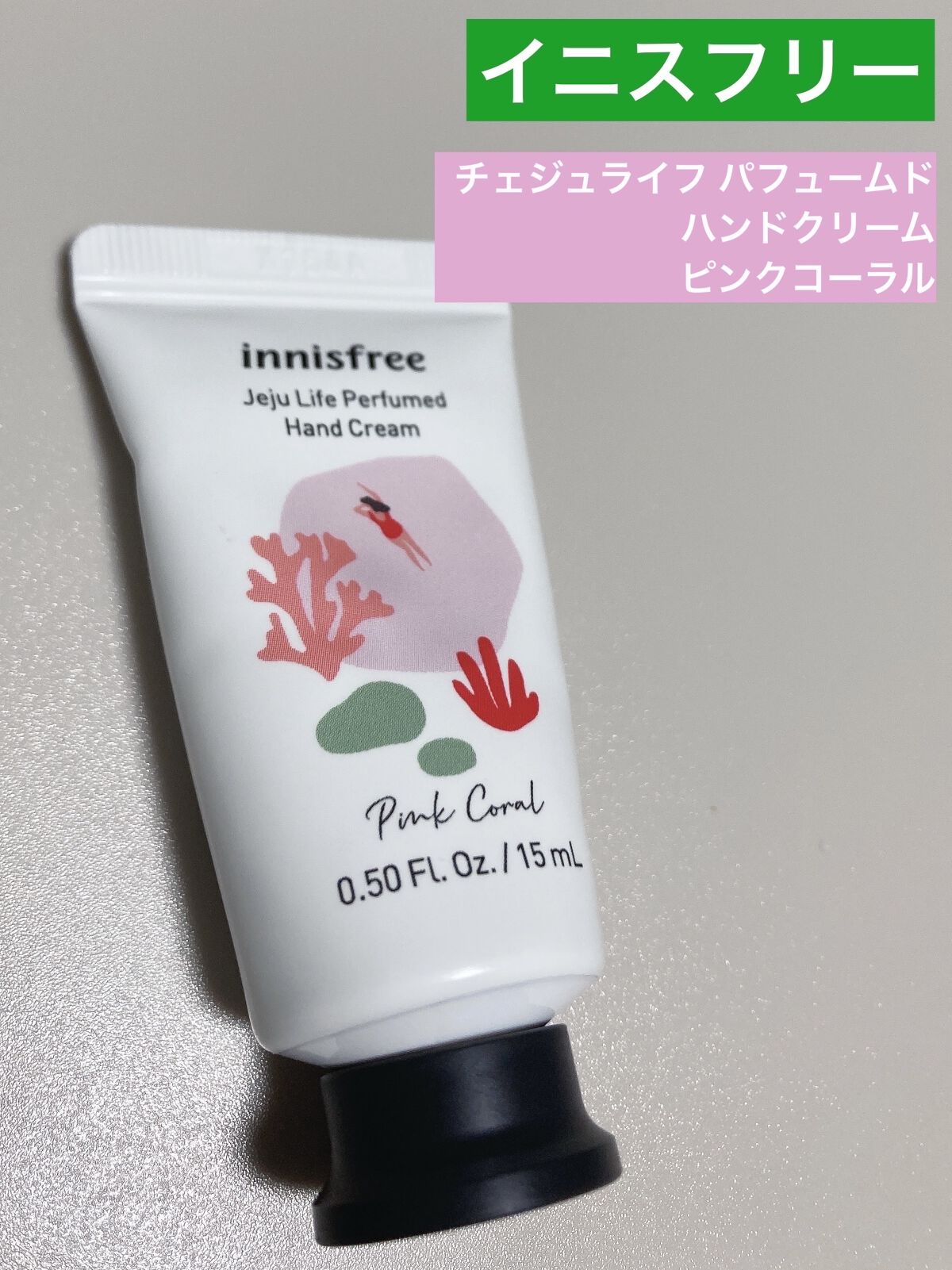 チェジュライフ パフュームド ハンドクリーム N/innisfree/ハンドクリームを使ったクチコミ（1枚目）