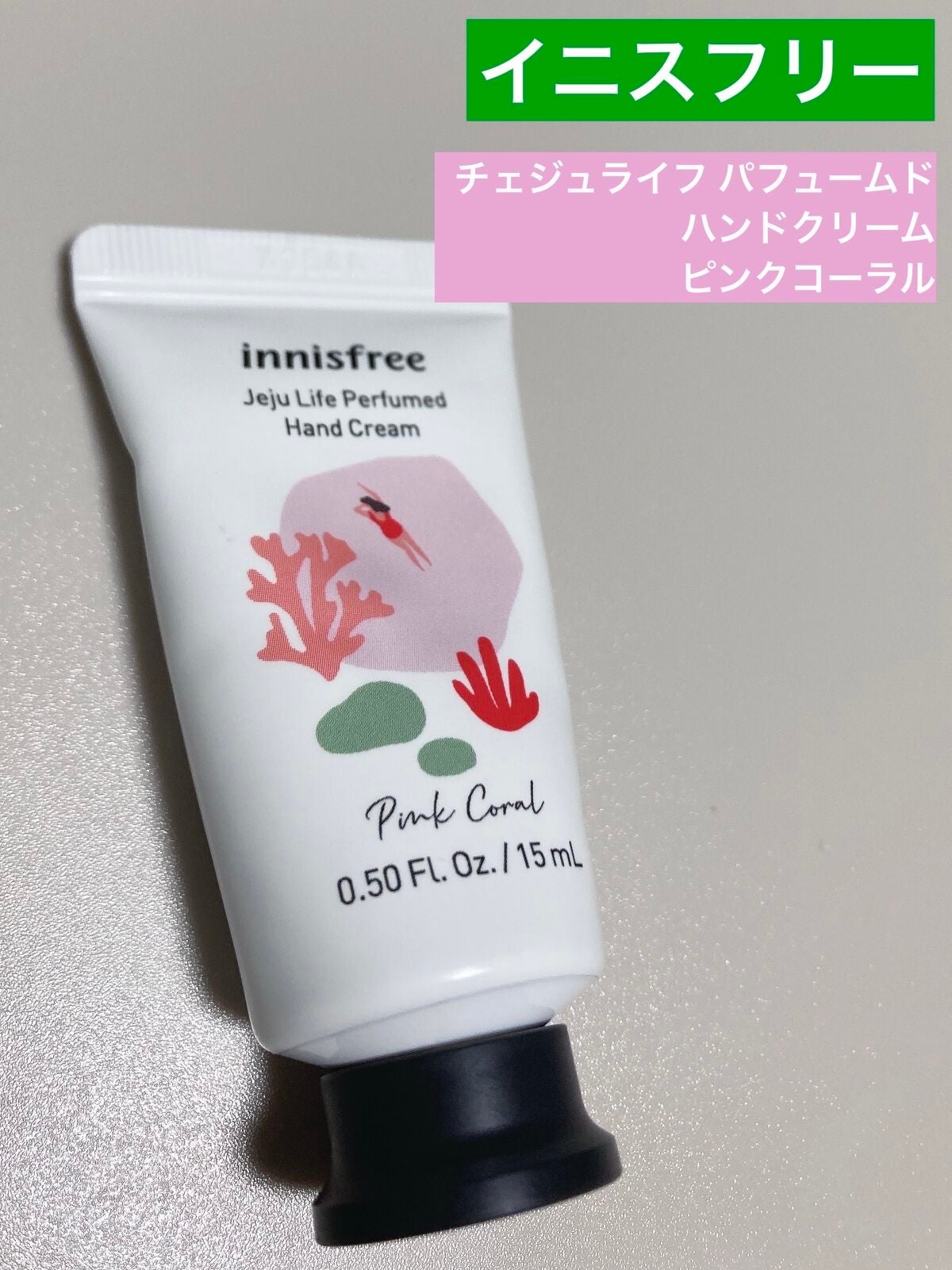 チェジュライフ パフュームド ハンドクリーム N/innisfree/ハンドクリームを使ったクチコミ(1枚目)