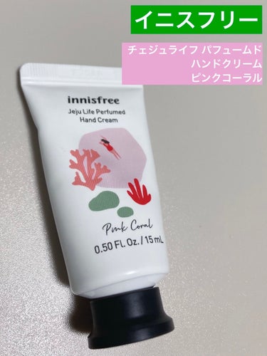 チェジュライフ パフュームド ハンドクリーム N ピンクコーラル（July）/innisfree/ハンドクリームを使ったクチコミ（1枚目）