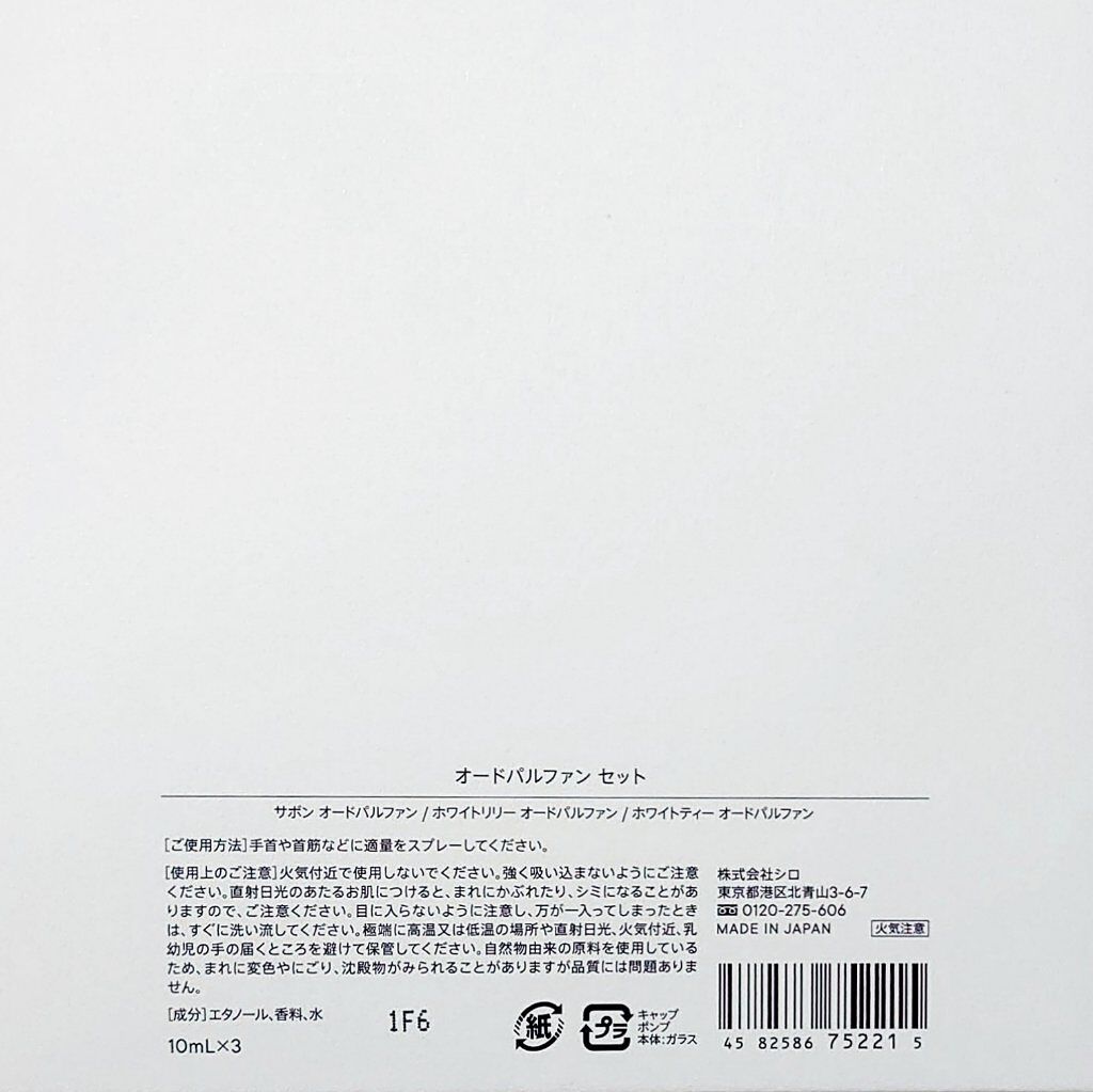 オードパルファンセット/SHIRO/その他キットセットを使ったクチコミ（3枚目）