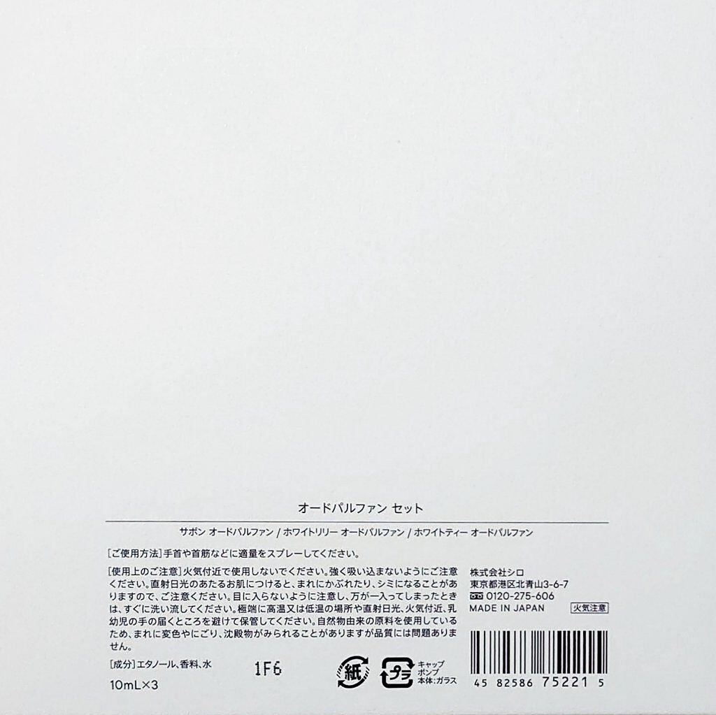 オードパルファンセット/SHIRO/その他キットセットを使ったクチコミ(3枚目)