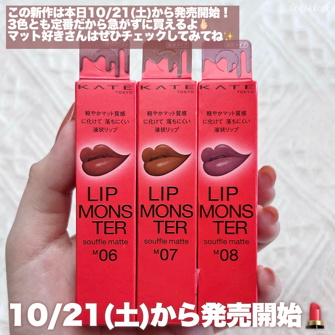 リップモンスター スフレマット/KATE/口紅を使ったクチコミ(8枚目)