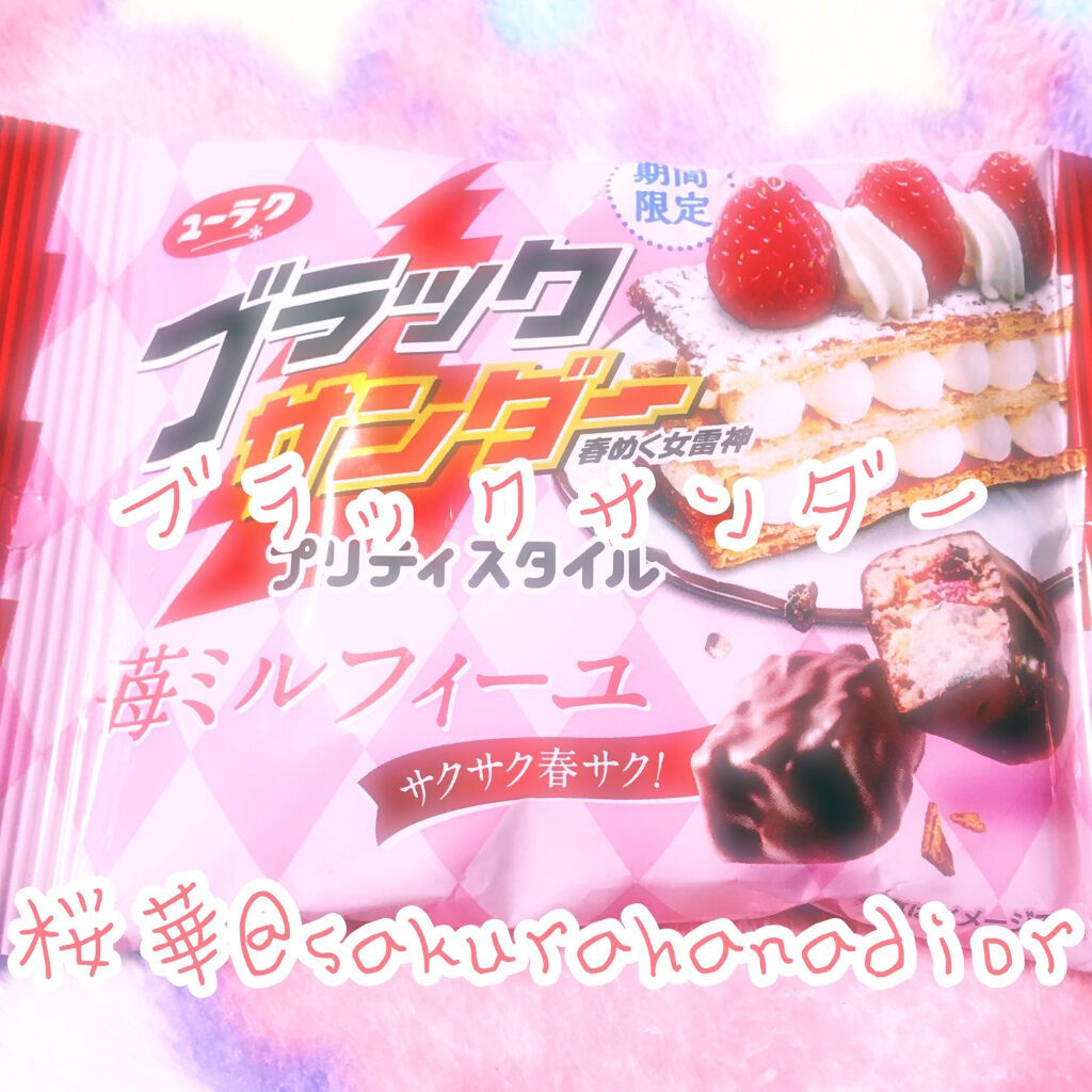 桜華♥️ on LIPS 「これは昨日のおやつに食べたチョコレートだよ😍💖ブラックサンダー..」(1枚目)