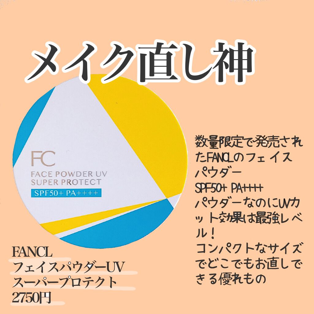 こはる on LIPS 「メイクで紫外線をはね返す春夏限定品アイテム!大人気の日焼け止め..」(1枚目)