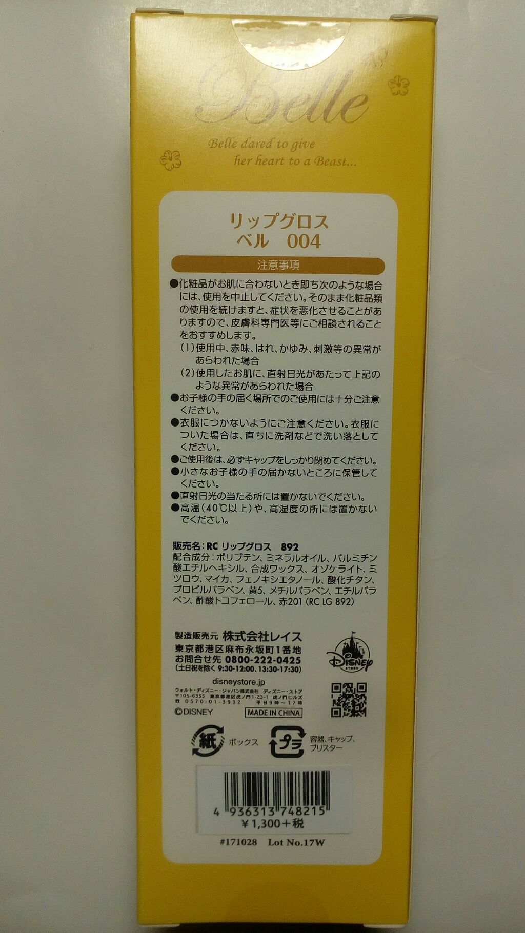 ディズニープリンセスリップグロス/ディズニーストア/リップグロスを使ったクチコミ(4枚目)