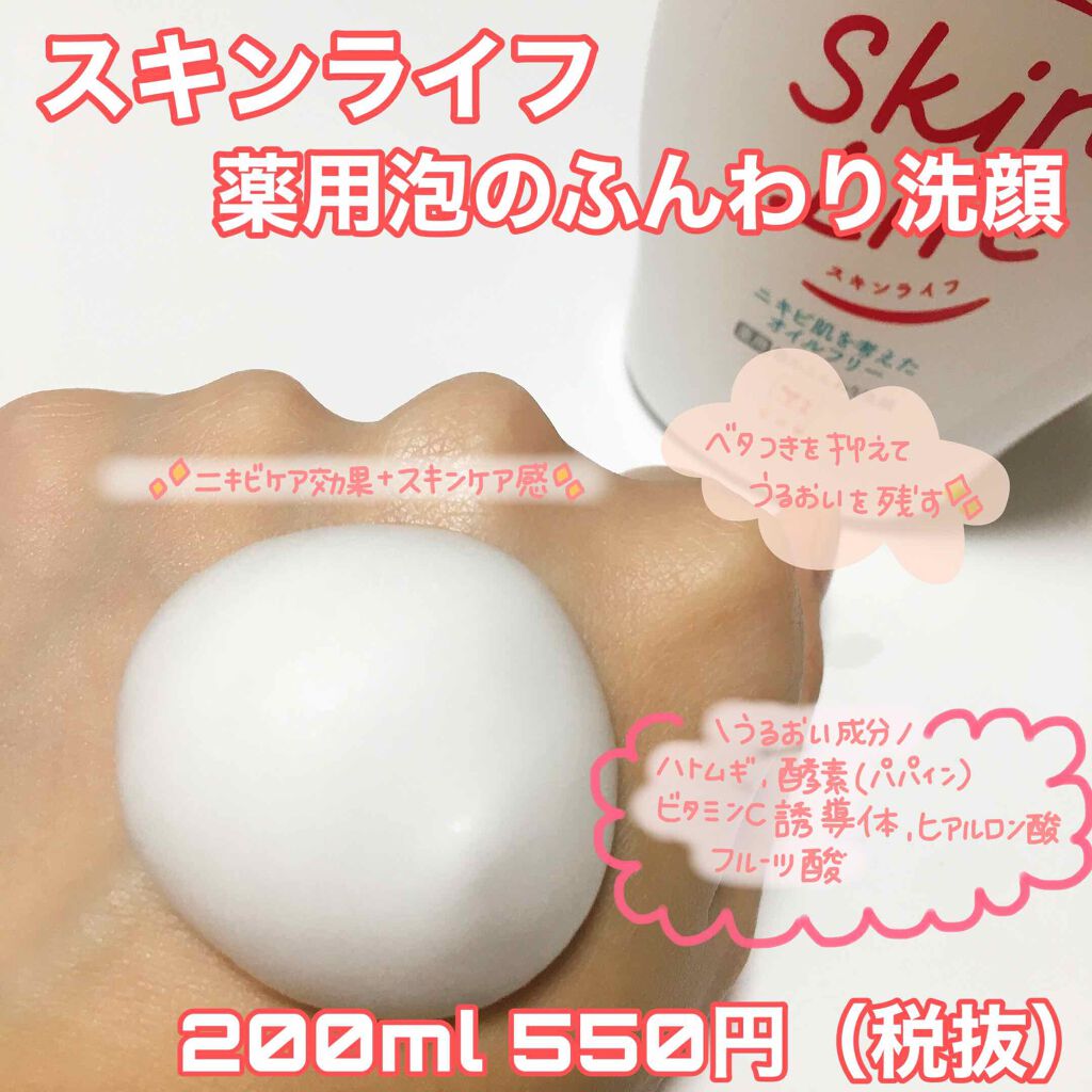 薬用泡のふんわり洗顔/スキンライフ/泡洗顔を使ったクチコミ（2枚目）